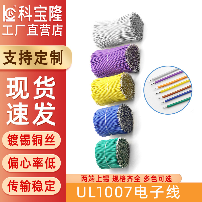 批发美标UL1007 24awg电子线灯饰灯具镀锡铜线束led灯焊接电源线