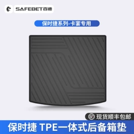 专车专用脚垫;后备箱垫