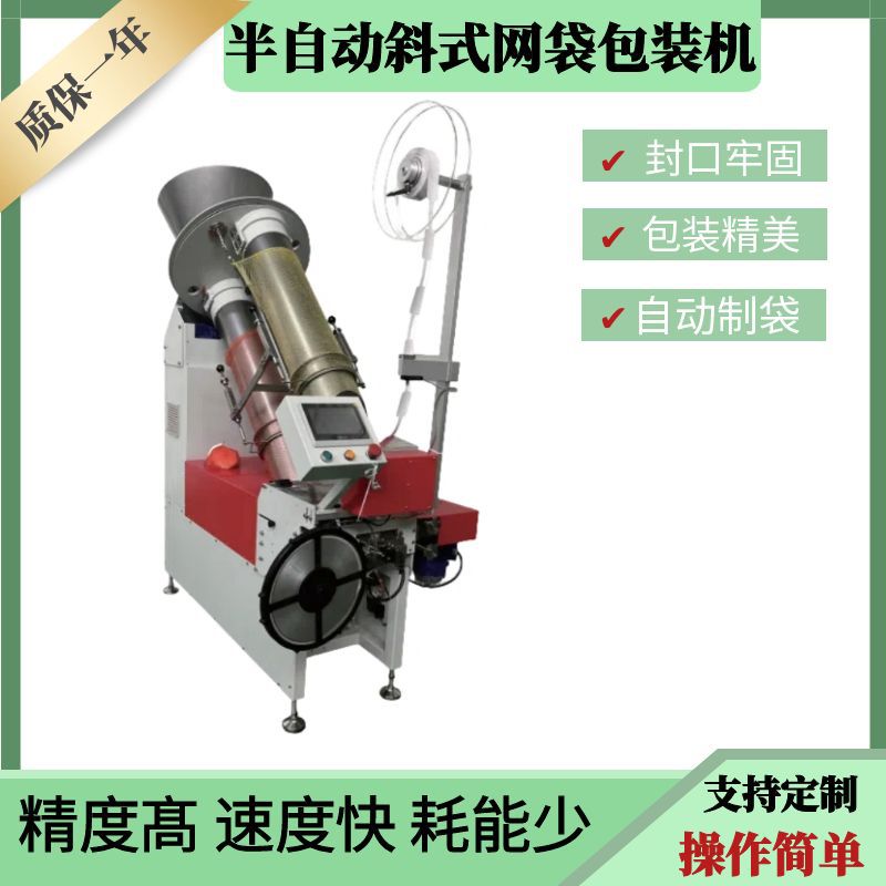 半自动水果网袋机 水果网袋包装机 玩具球大蒜网兜袋包装机械设备