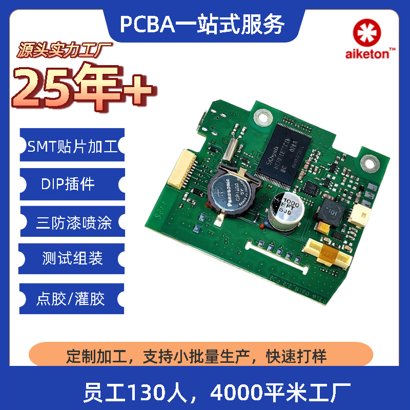 smt贴片加工汽车启动电源线路板净水器控制板DIP插件PCBA贴片加工