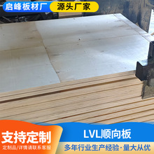 厂家定制LVL顺向板多规格免熏蒸层积材实木多层板板材条木工板