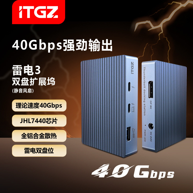 ITGZ Thunderbolt 3 Dual Disk Solid State Hard Disk Box Docking Station Thunderbolt 4JHL7440 Mobile Computer Notebook External