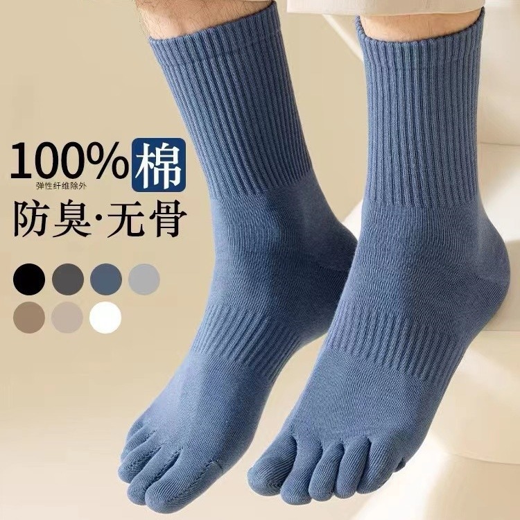 Five-Toe Socks for Men, Mid-Calf, Combed Cotton, Sports, Split-Toe, Spring and Summer, Seamless, Odor-Resistant, Sweat-Absorbent, Long and High Tube