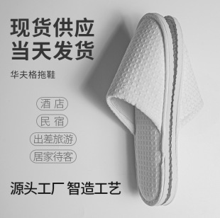 Five-Star Hotel Disposable Waffle Slippers Thickeneded Beauty Salon Special B&B Non-Slip Hospitality Custom Wholesale