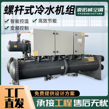 水（地）源热泵 采暖制冷空调设备 螺杆式水地源热泵