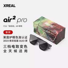 XREAL Air 2 Pro 电致变色 智能AR眼镜 便携投影空中投屏 翻译