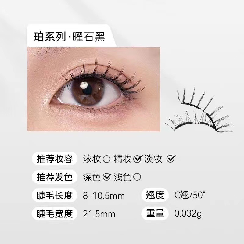 WOSADO悦瞳2.0一体盒素颜睫软磁磁吸假睫毛女免胶持久自然|undefined