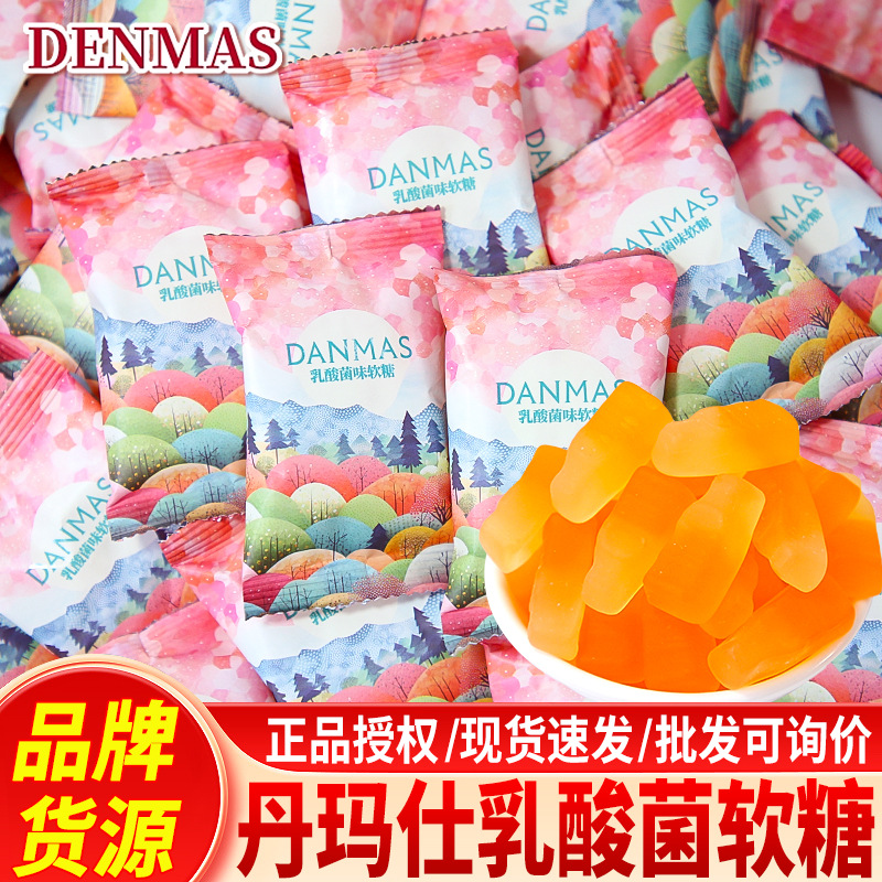 Danmas Lactic Acid Bacteria Gummy Qq Gummy Wedding Candy Office Snacks High-Value Candy
