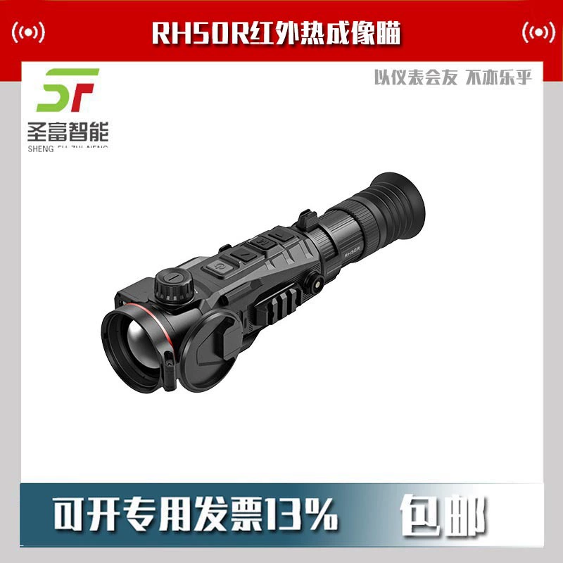 Инфракрасный тепловизионный прицел RH50R 50 мм для наружного наблюдения, серия RIC02, модель RH50R