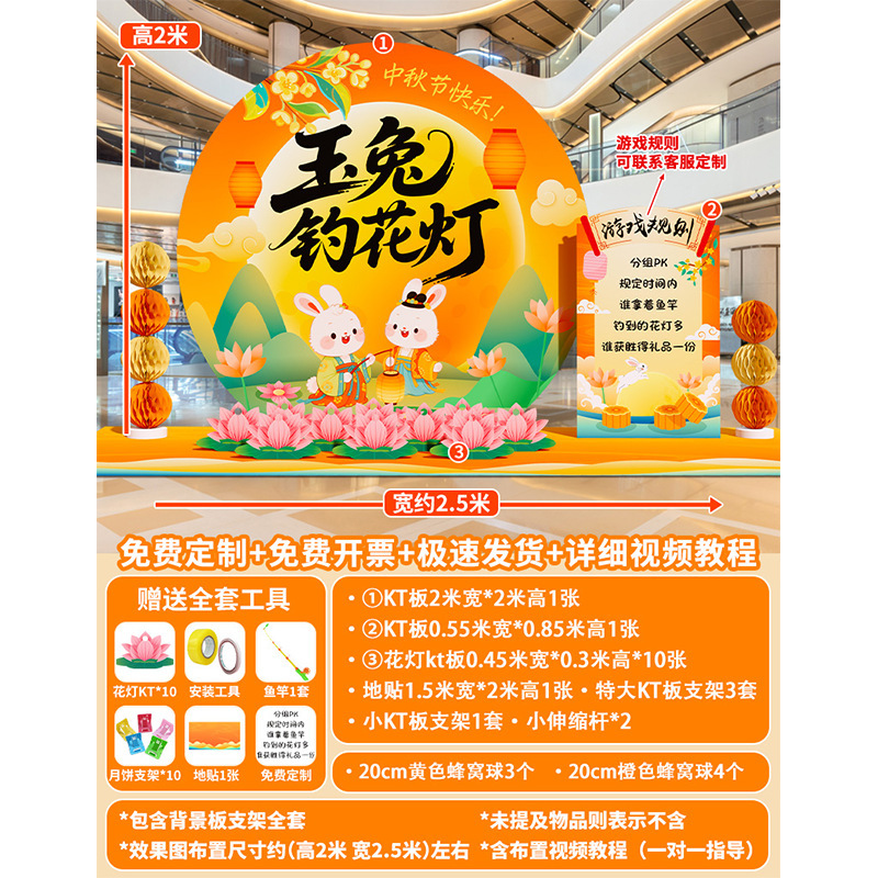 中秋节玉兔拔萝卜猜灯谜游戏道具场景布置装饰投壶活动背景墙kt板|undefined