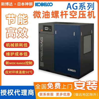 Industrial Grade Power Frequency Air Compressor Low Noise Micro Oil Screw Air Compressor Kobelion Kobelion Ag Series (Hava kompressorları)
