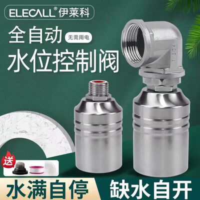 伊莱科（ELECALL）304不锈钢浮球阀缺水补水水满自停水位控制器