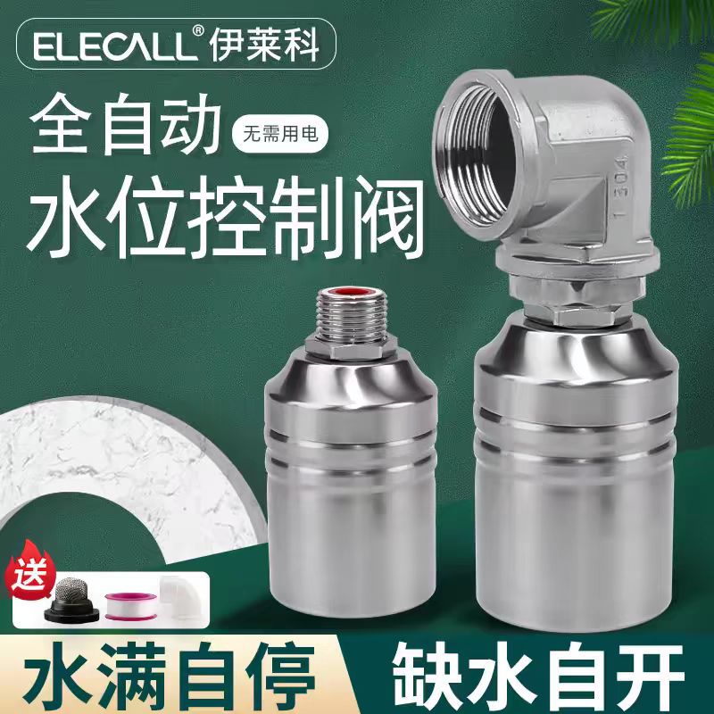 伊莱科（ELECALL）304不锈钢浮球阀缺水补水水满自停水位控制器