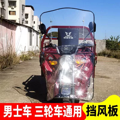Motorcycle front windshield, Board Battery Car Universal
