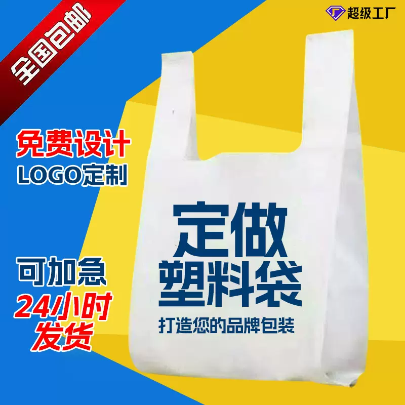 塑料袋定制定做背心袋超市购物袋外卖打包袋方便袋子印logo商用