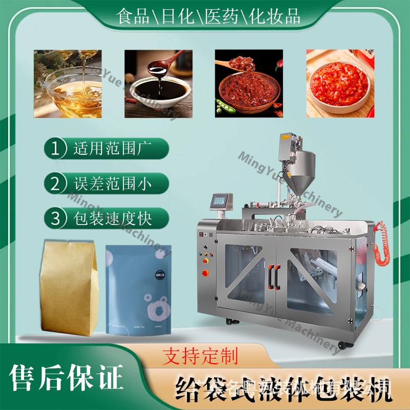 定制预制袋给袋式枸杞原浆液体水平式包装机 沙棘原浆给袋包装机