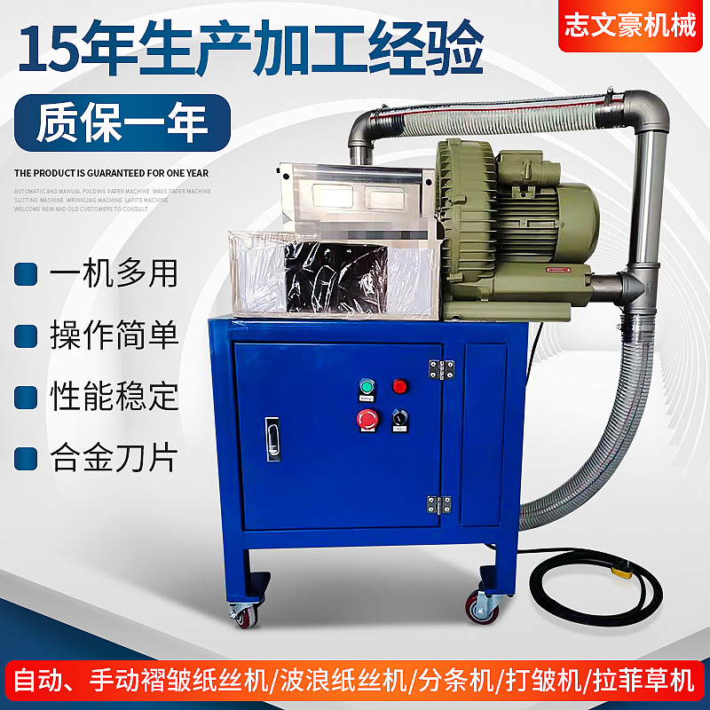 手动褶皱纸丝机定 拉菲草雨丝机 褶皱机厂家货源 (详情请咨询客）