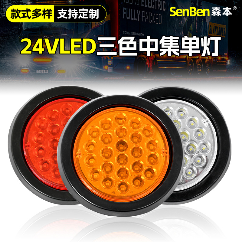 跨境厂家中集尾灯24v货车尾灯卡车转向灯刹车灯挂车尾灯圆24led