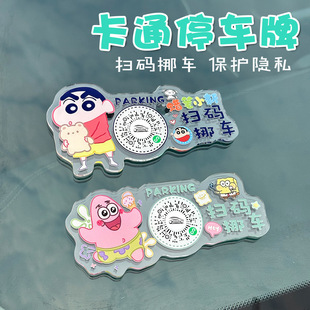 Scan code, one key, move the car, virtual number, two-dimensional code, move the license plate, personalized cartoon parking plate, car temporary parking
