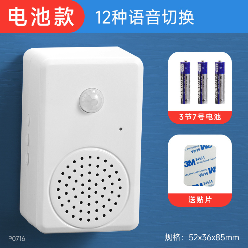 智能迎宾红外感应门铃 充电电池磁吸可设置录音欢迎光临感应门铃|undefined