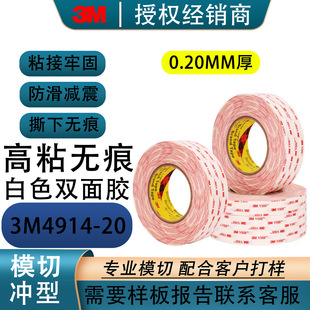 3M4914-20���ɫVHB���޼������ג��h������������ճ�N�p���z