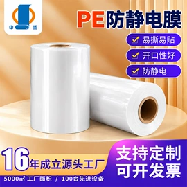 静电膜收缩膜;包装薄膜;塑料包装材料