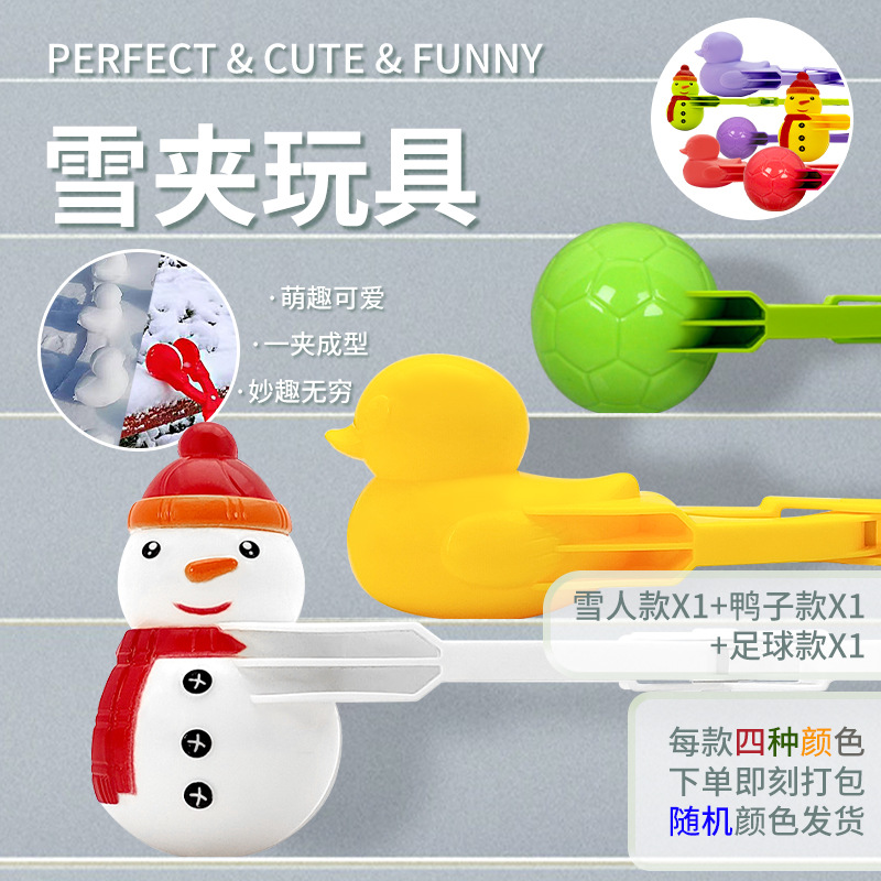 Juguetes de bola de nieve al por mayor artefactos de nieve de niños al aire libre patos amarillos de bola de nieve de abrazadera de nieve transfronteriza
