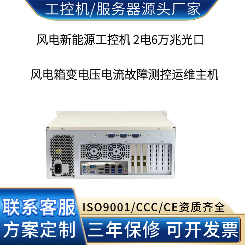 风电箱工控机新能源设备全自动智能测控运维CAN接口可装Linux系统