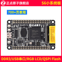 正点原子Spartan-6小系统板FPGA核心开发板Xilinx XC6SLX16 S6