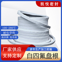 厂家供应四氟盘根12mm白色编织特氟ptfe盘根纯四氟盘根12*12