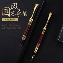 厂家直销中国风签字笔复古木纹中性笔商务礼品金属笔杆圆珠笔批发