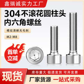 304不锈钢杯头内六角螺丝钉大全GB70.1光面圆柱头内六角螺栓M2-M8