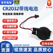 CR2032纽扣电池焊脚 3V带线1.0/1.25黑端子头正/反线BIOS主板电池