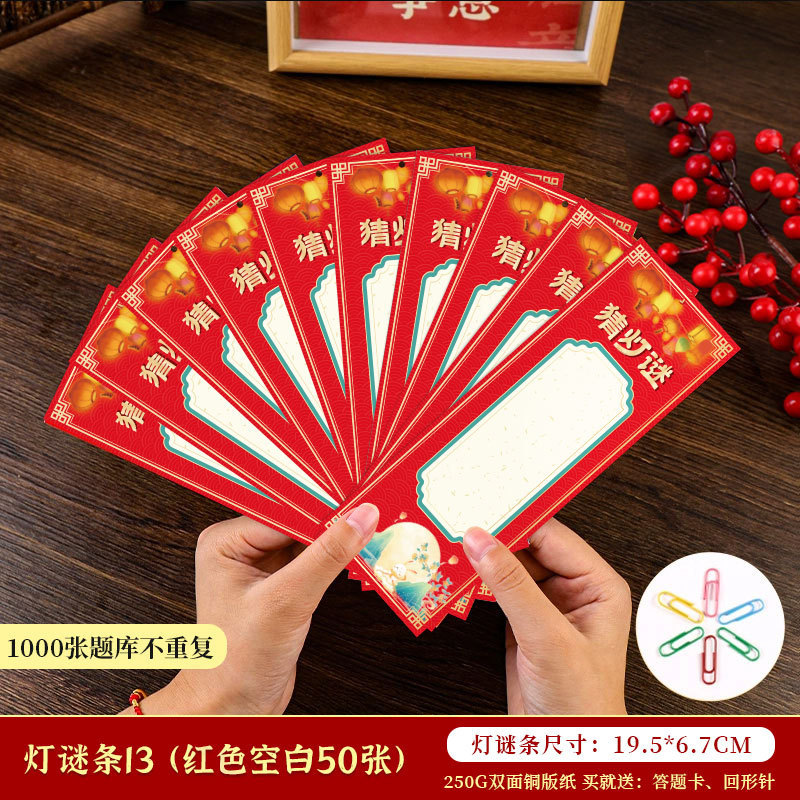 中秋节猜灯谜卡片灯笼挂件字谜挂饰空白字谜中秋活动场景装饰布置|undefined