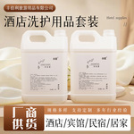 大桶装洗护用品批发酒店洗发露沐浴露护发素5L装宾馆洗浴可分装