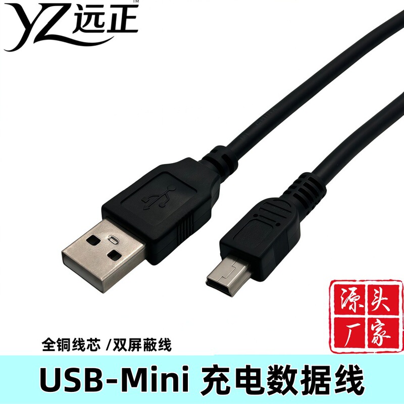 Mini USB Data Cable USB to Mini 5Pin Cable T-Type Port V3 Data Cable Black Full Copper Mini USB Data Cable USB to Mini 5Pin Cable T-Type Port V3 Data Cable Black Full Copper