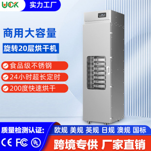 Commercial high temperature rotating 20 layers of fruits and vegetables sausage meat pet snacks medicinal herbs stainless steel food dryer