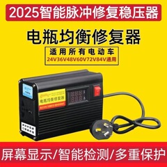 电动车电瓶修复器通用边充边修复电瓶均衡器快速充电一键修复电瓶