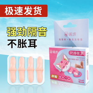 Nuo Ting Peach Small Ear Meatus Women's Special Sleep Earplugs Anti-noise Anti-snoring Noise Reduction Sound Insulation Sponge Earplugs