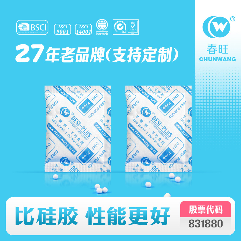 比硅胶干燥剂更好综合性能的防潮防霉干燥剂春旺碳氧干燥剂工业用