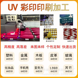 其他材料印刷;玉器工艺品;塑料印刷