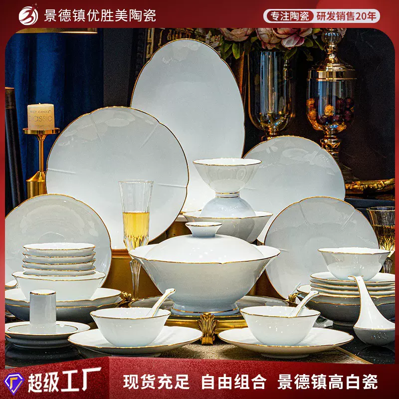 景德镇高白瓷陶瓷餐具套装新中式葵口带描金碗碟套装酒店摆台礼品