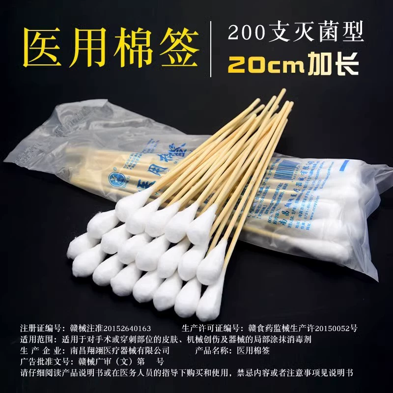 Медицинский ватный тампон длинный стерильный стерилизованный большой тампон ватный тампон очень длинный 20 см одноразовый обезжиренный медицинский ватный тампон