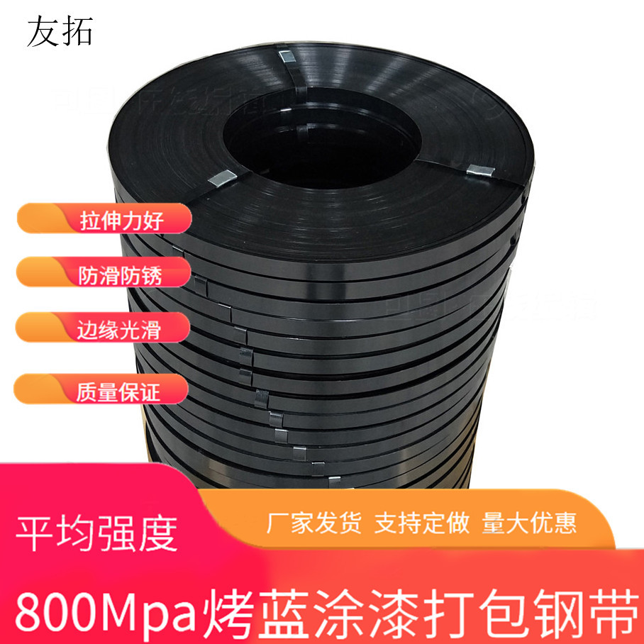 河北烤蓝钢扎带厂家批发宽16/19/32mm 烤蓝铁皮打包带高强度钢带