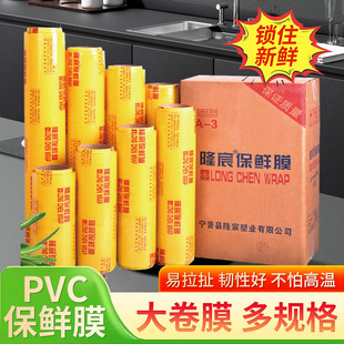 Plastic Wrap Large Roll Commercial Supermarket Fruits and Vegetables Refrigerated Preservation Beauty Salon Hairdresser PVC Large Roll Plastic Wrap