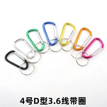 4号D型登山扣带圈铝合金快挂弹簧扣挂钩安全连接锁户外迷你小挂扣