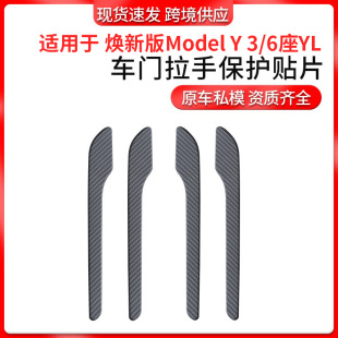 Wholesale of Carbon Fiber Pattern Door Handle Stickers for Tesla Model Y/3/Yl New Versions Suitable for Cross-Border Sales