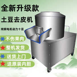 不锈钢红砂内胆土豆洋芋脱皮机商用全自动清洗芋头地瓜去皮机姜