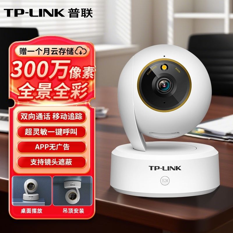 TPLINK 4 million color intercom PTZ wireless network surveillance camera TL-IPC44CL full color Wired