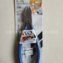 日本製 コンチネンタル プライヤー PL-726 日本製 6inch プラスチックノズルプライヤー KEIBA ノズルプライヤー PL-726 斜め口